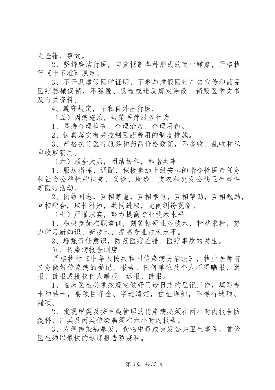 医疗机构规章规章制度[最终版]_第3页