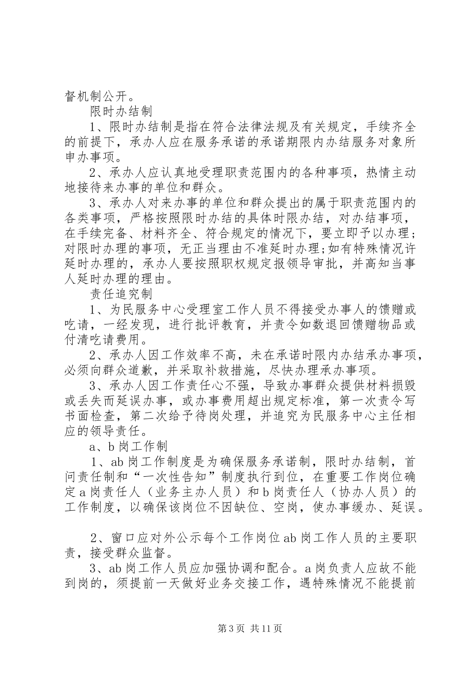 居民群众民主评议社区为民服务工作规章制度_第3页