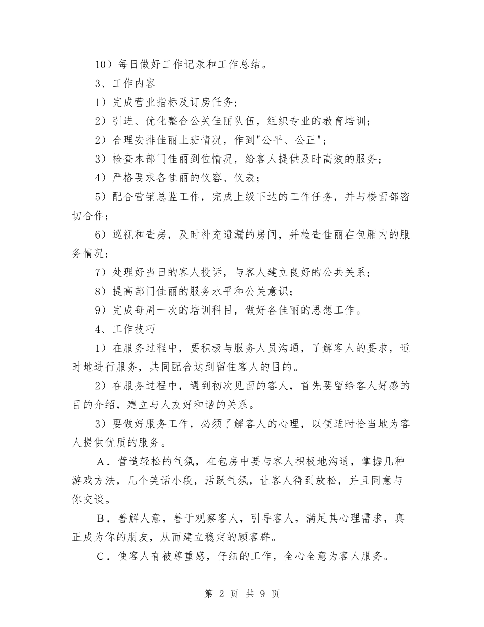 2024银行客户经理工作规划书与2024银行客户经理工作计划汇编_第2页