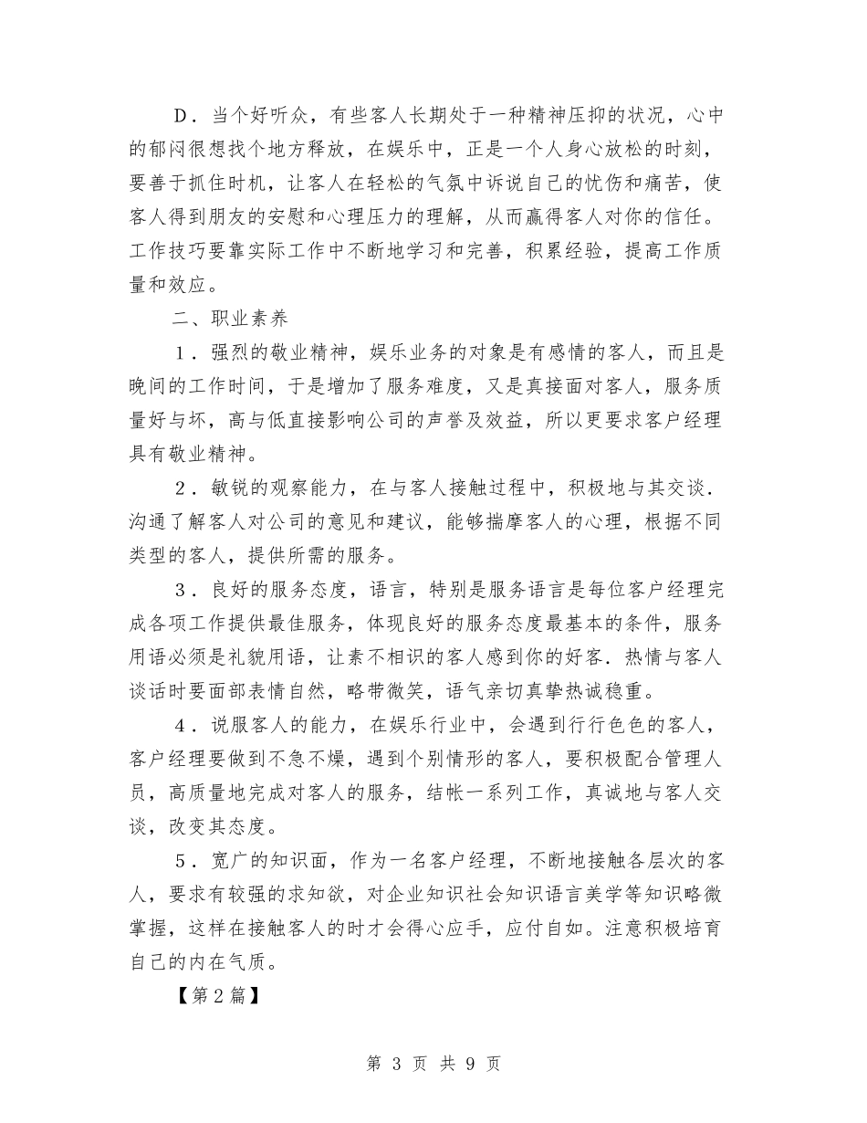 2024银行客户经理工作规划书与2024银行客户经理工作计划汇编_第3页