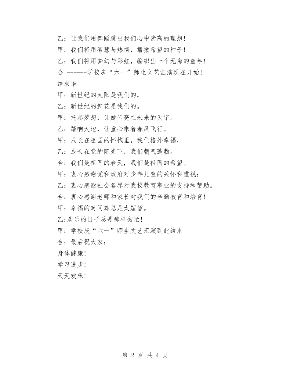 2024年六一儿童节主持词与2024年六一儿童节优秀教师发言稿汇编_第2页