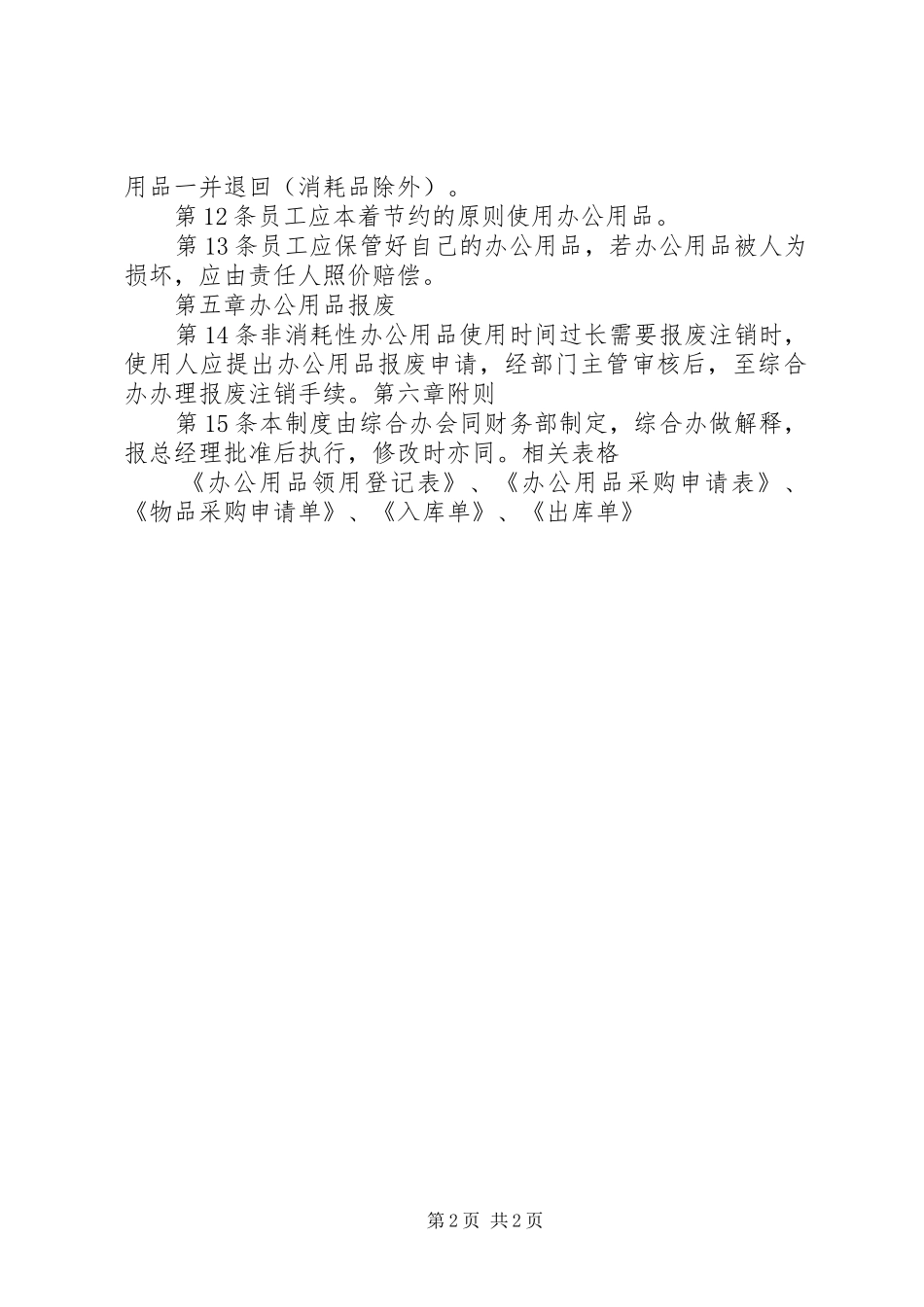 办公用品管理规章制度 _第2页