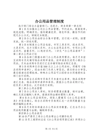 办公用品管理规章制度 