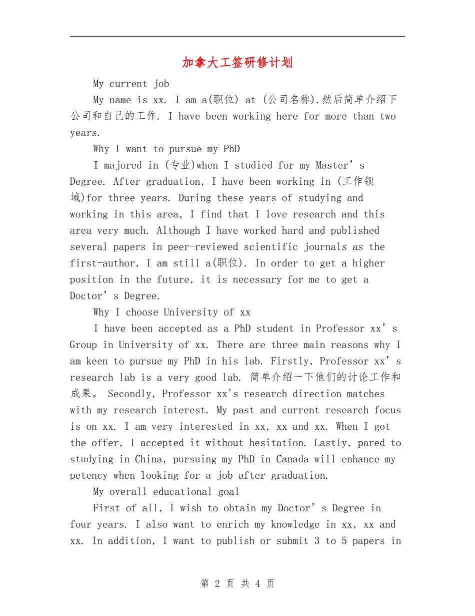 加拿大工签研修计划_第2页