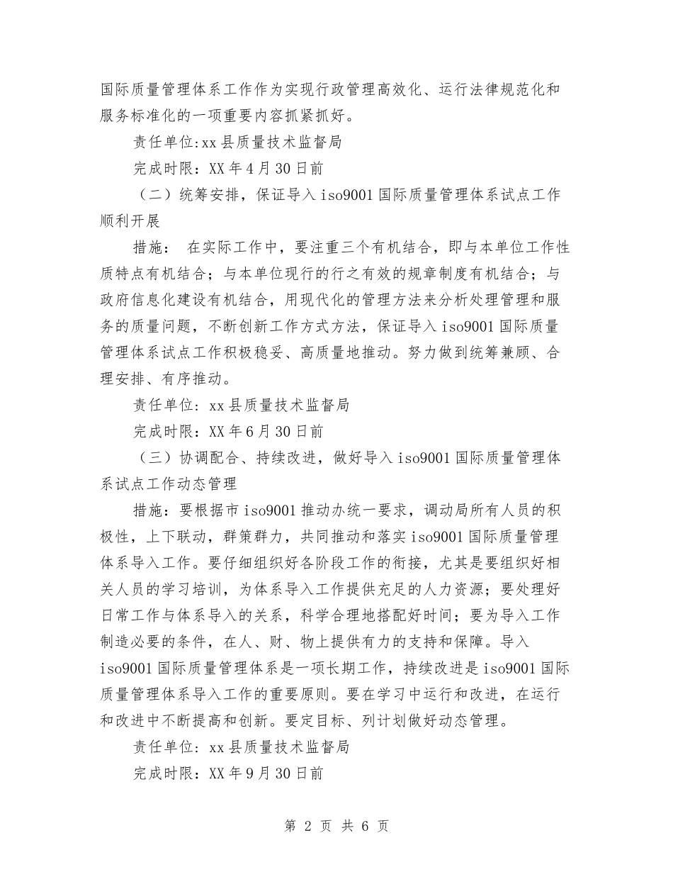 2024年制度创新工作计划范文与2024年制订好学习计划的基本准则汇编_第2页