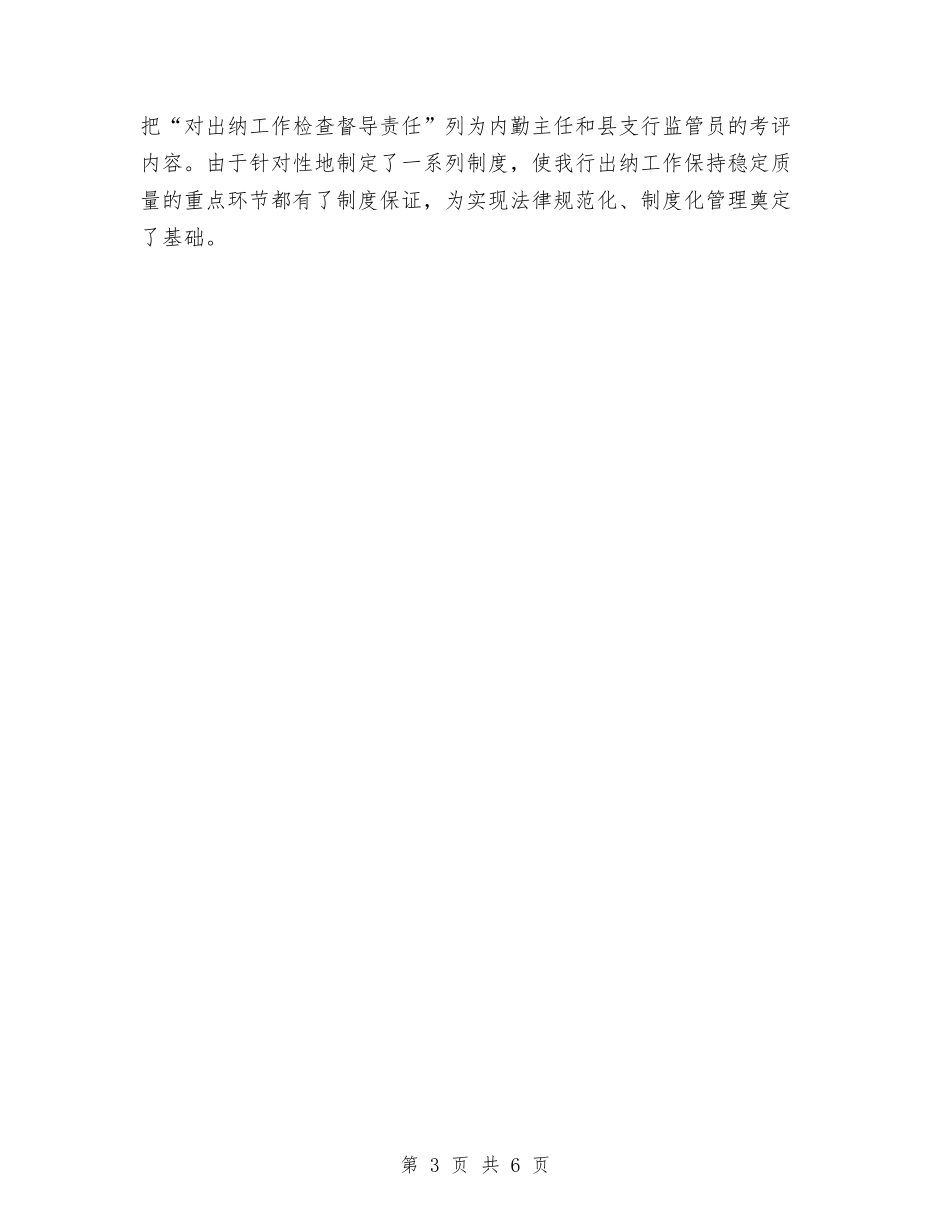 2024年11月银行出纳工作总结与2024年11月银行出纳部会计个人工作总结汇编_第3页