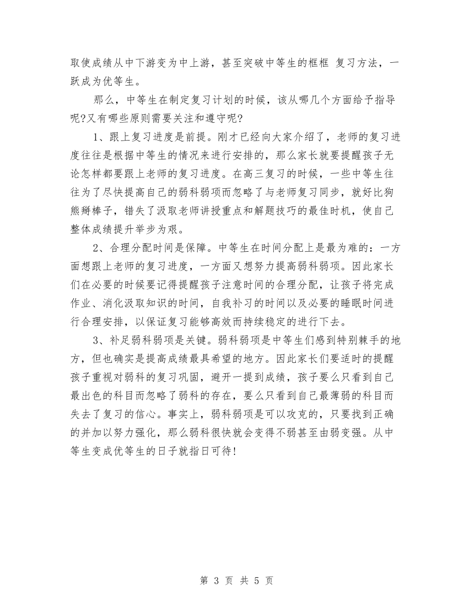 2024年11月学习计划范文与2024年11月客服工作计划汇编_第3页