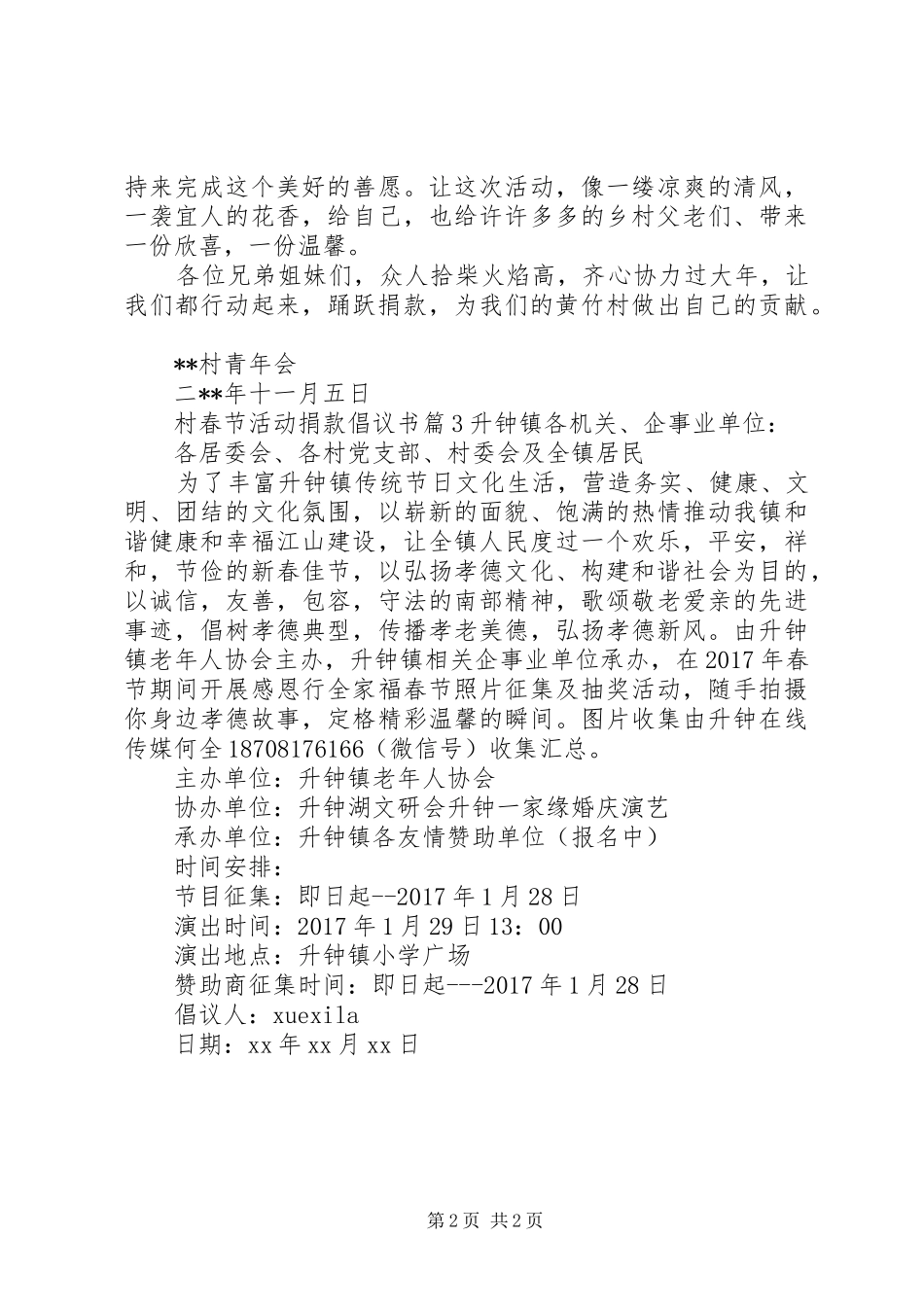村春节活动捐款倡议书范文_第2页