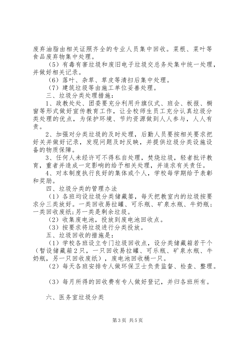 垃圾管理规章制度范文_第3页