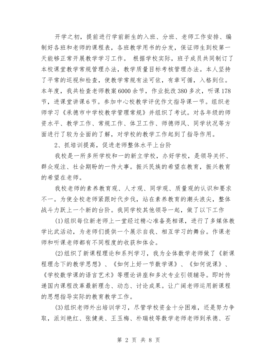 2024年教导主任年终工作总结与2024年教导主任年终总结范文汇编_第2页