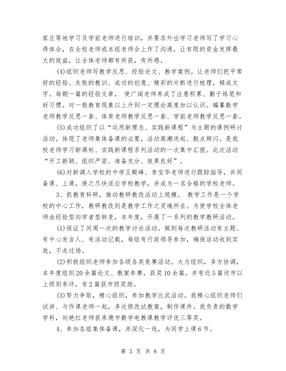 2024年教导主任年终工作总结与2024年教导主任年终总结范文汇编_第3页