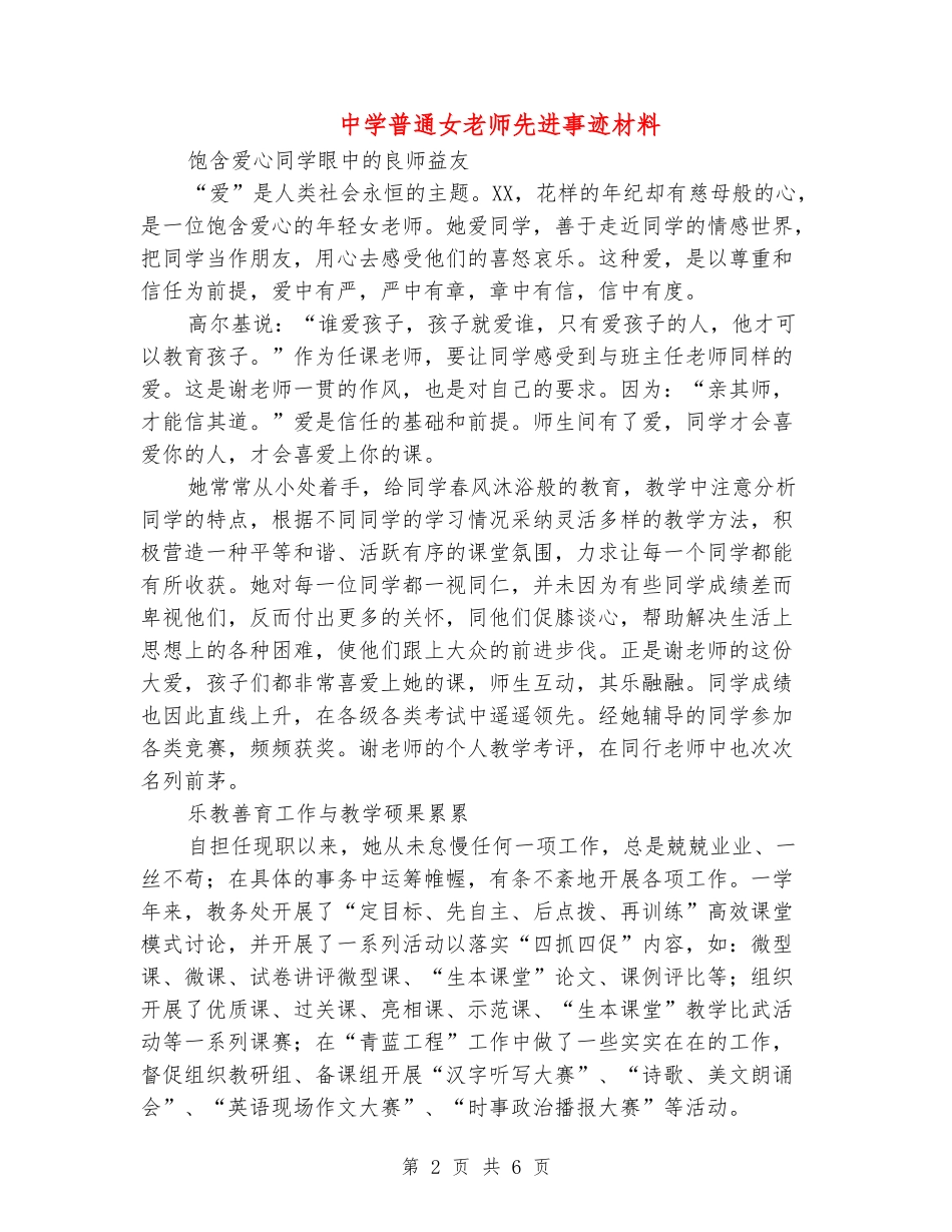 中学普通女教师先进事迹材料_第2页