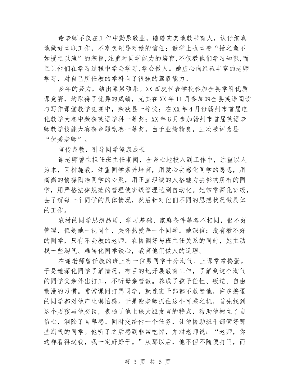 中学普通女教师先进事迹材料_第3页