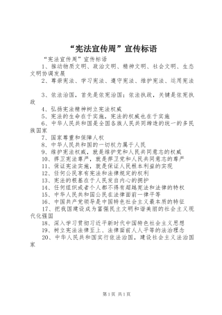 “宪法宣传周”宣传标语大全