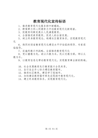 教育现代化宣传标语集锦