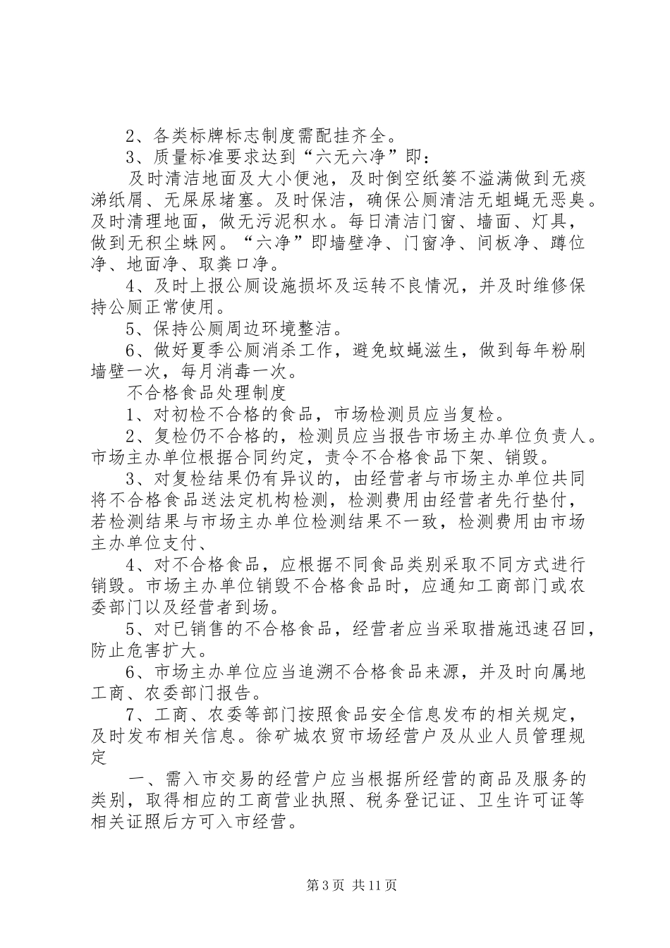 农村公厕管理规章制度_第3页