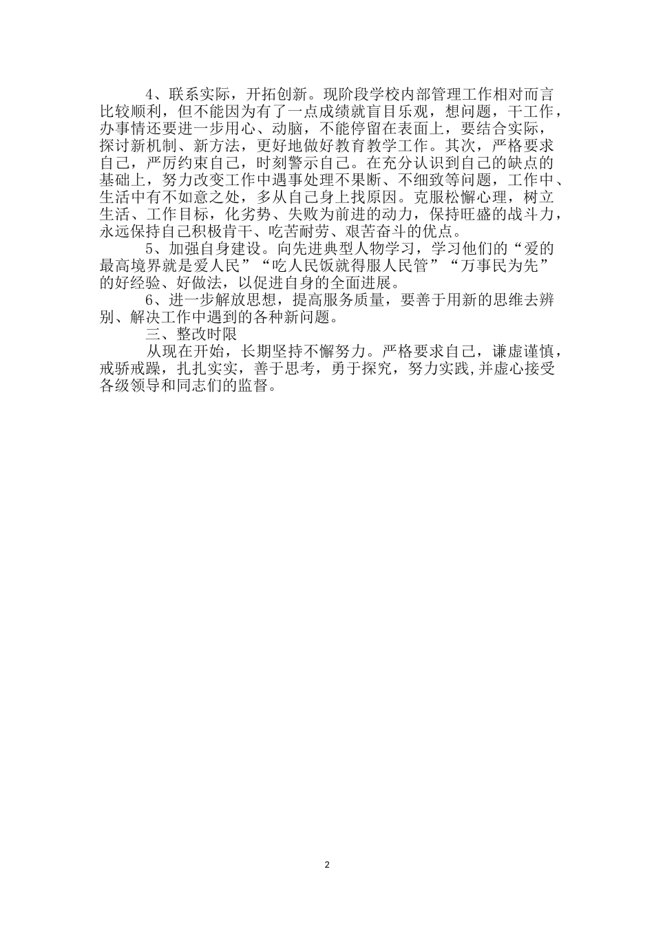 院校开展师德师风活动的老师整改方案_第2页