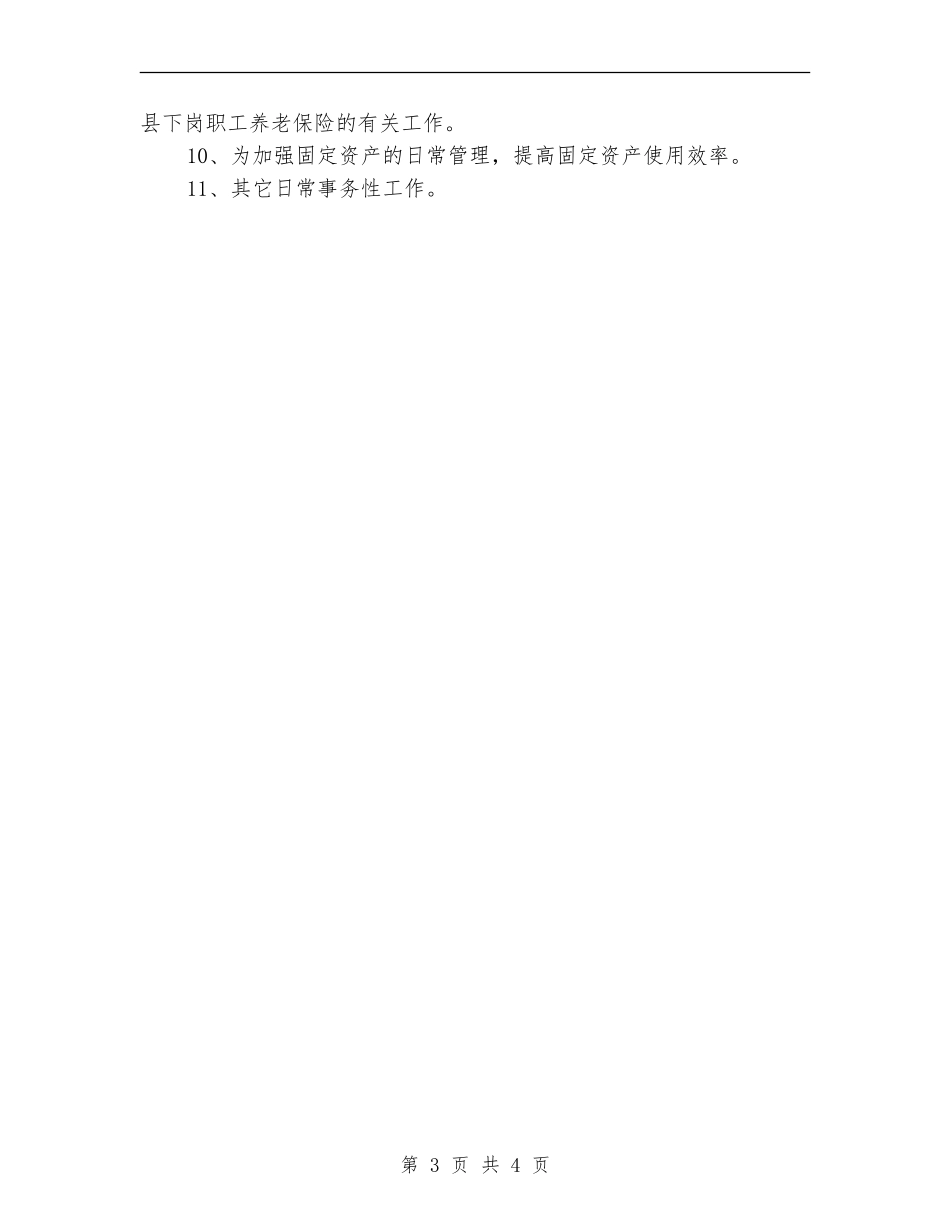 2024年会计个人工作总结【最新版】_第3页