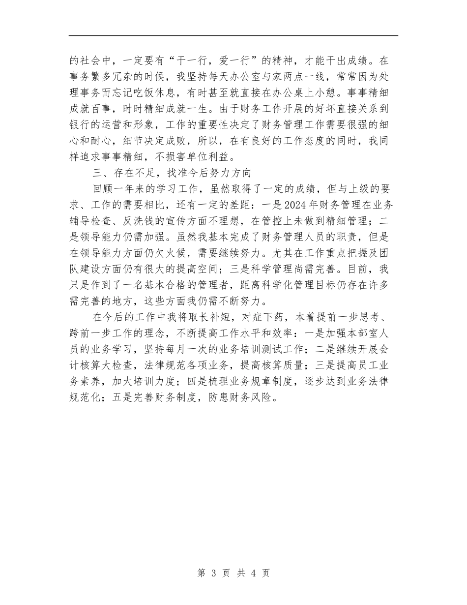 财务部经理述职述廉报告_第3页