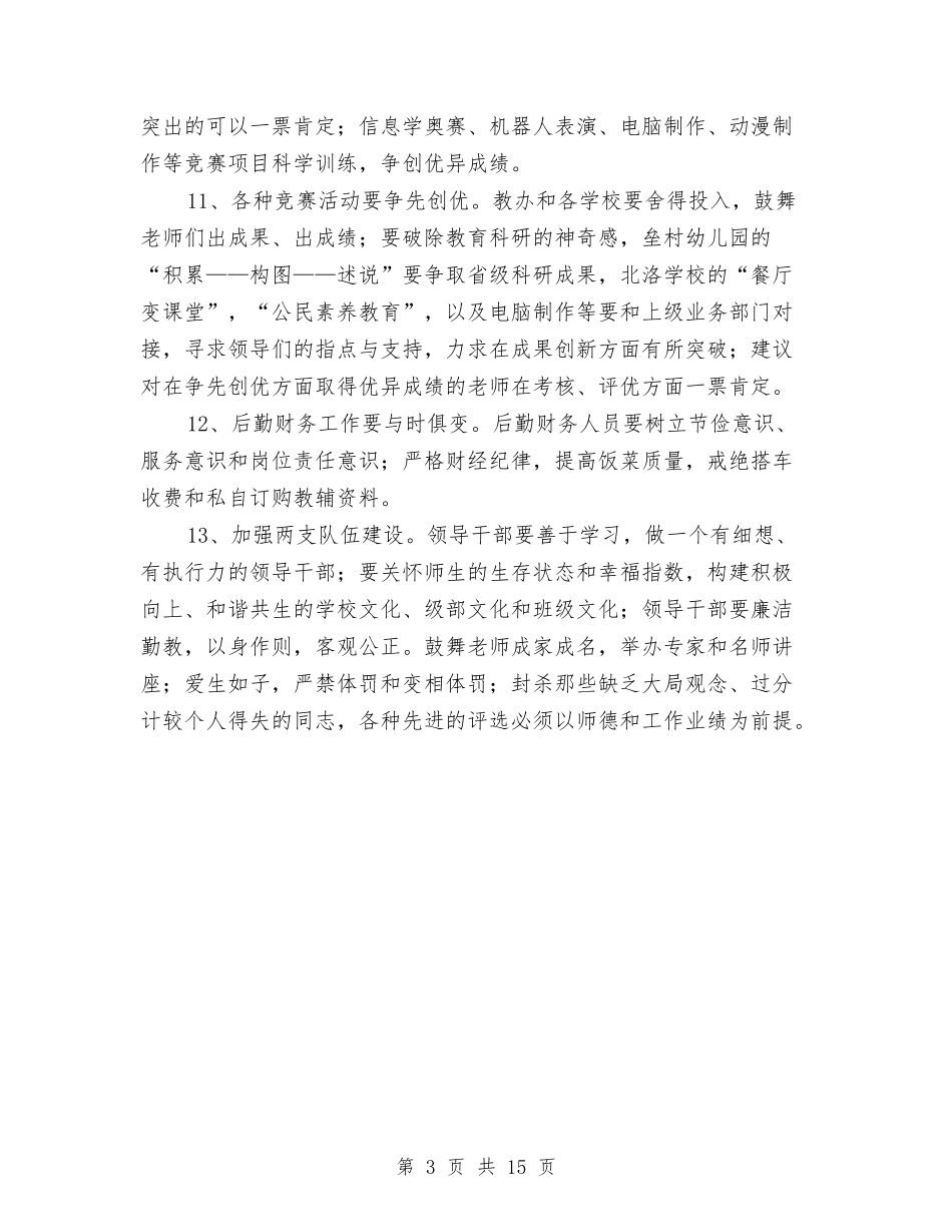 2024年教育管理办公室上半年工作要点与2024年教育系统党委工作计划汇编_第3页