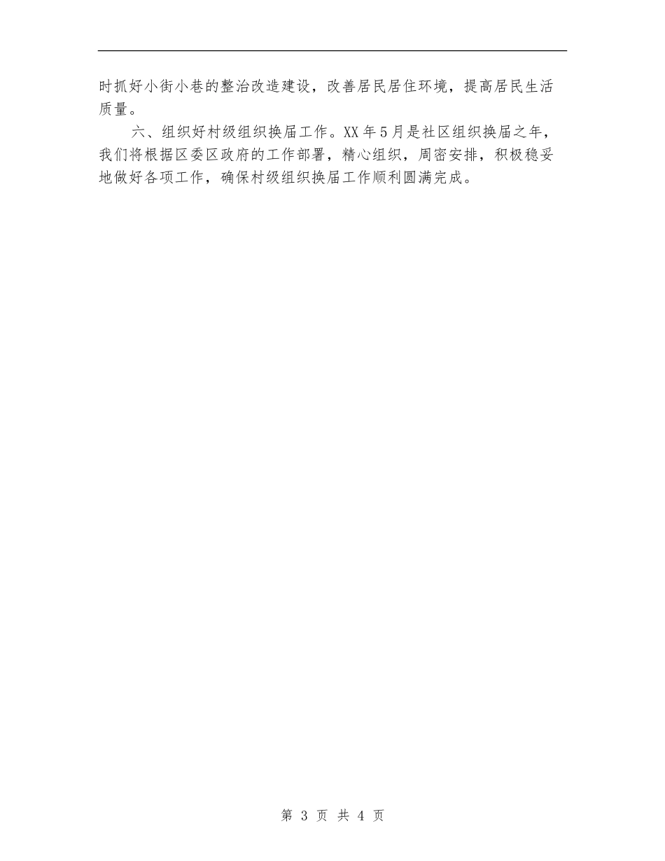 5月份社区街道办工作计划_第3页