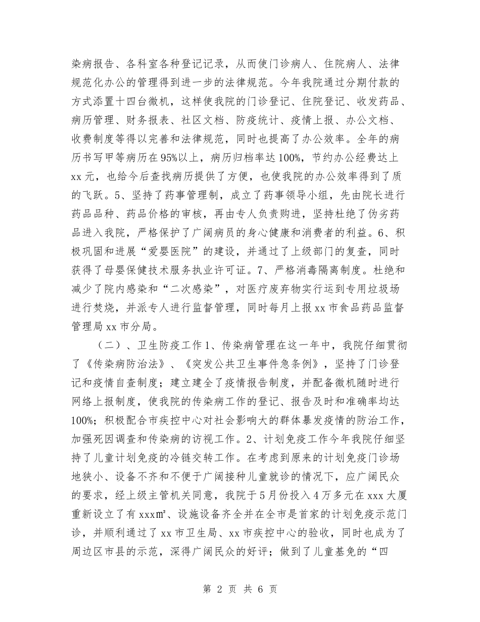 2024年11月医院工作总结及2024年工作计划与2024年11月医院工作者个人工作总结汇编_第2页