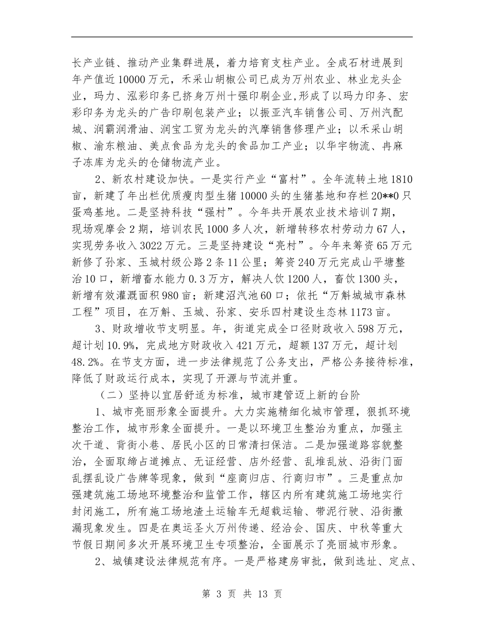 街道全年总结会的发言_第3页