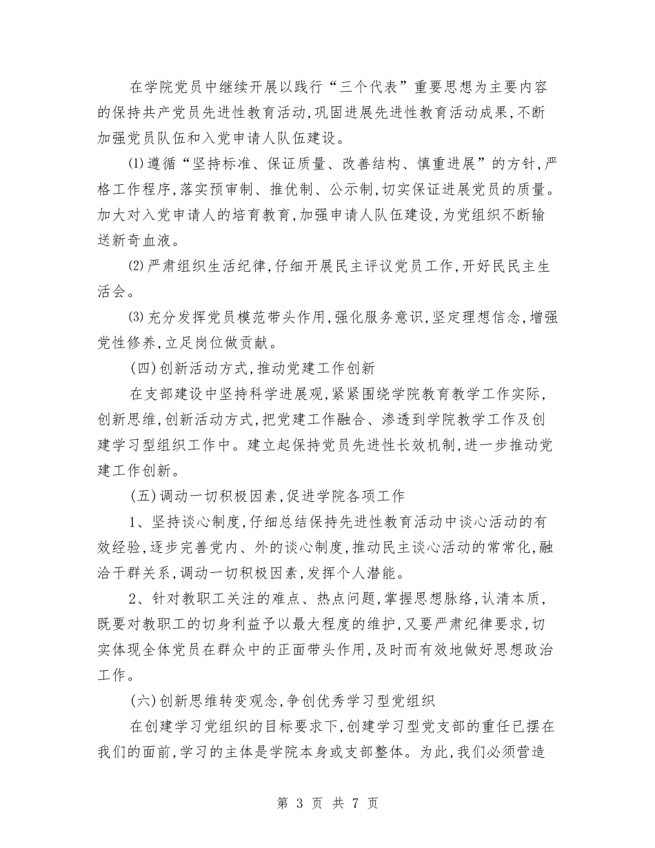 2024年党支部工作计划安排1与2024年党支部工作计划实施方案汇编_第3页