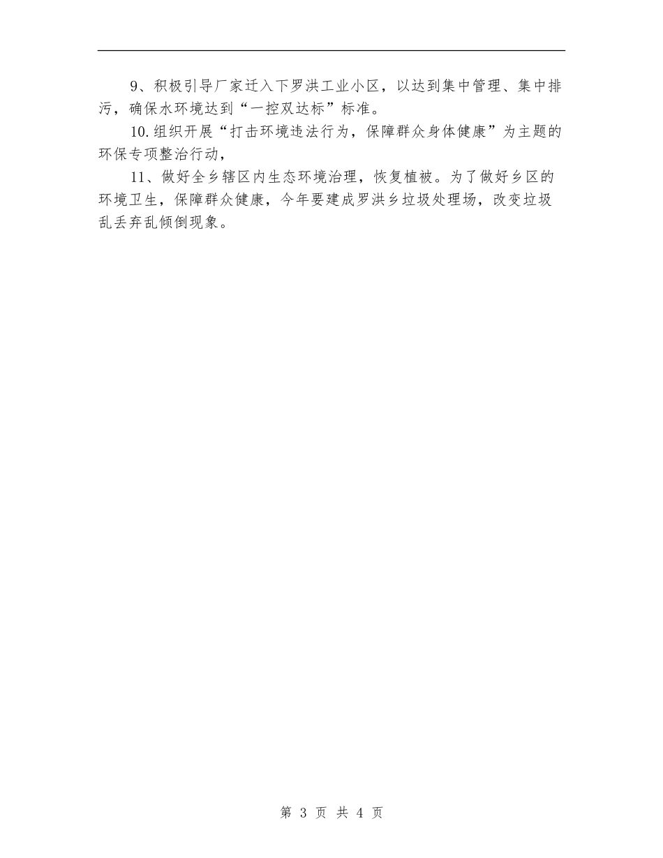 乡环境保护工作安排_第3页