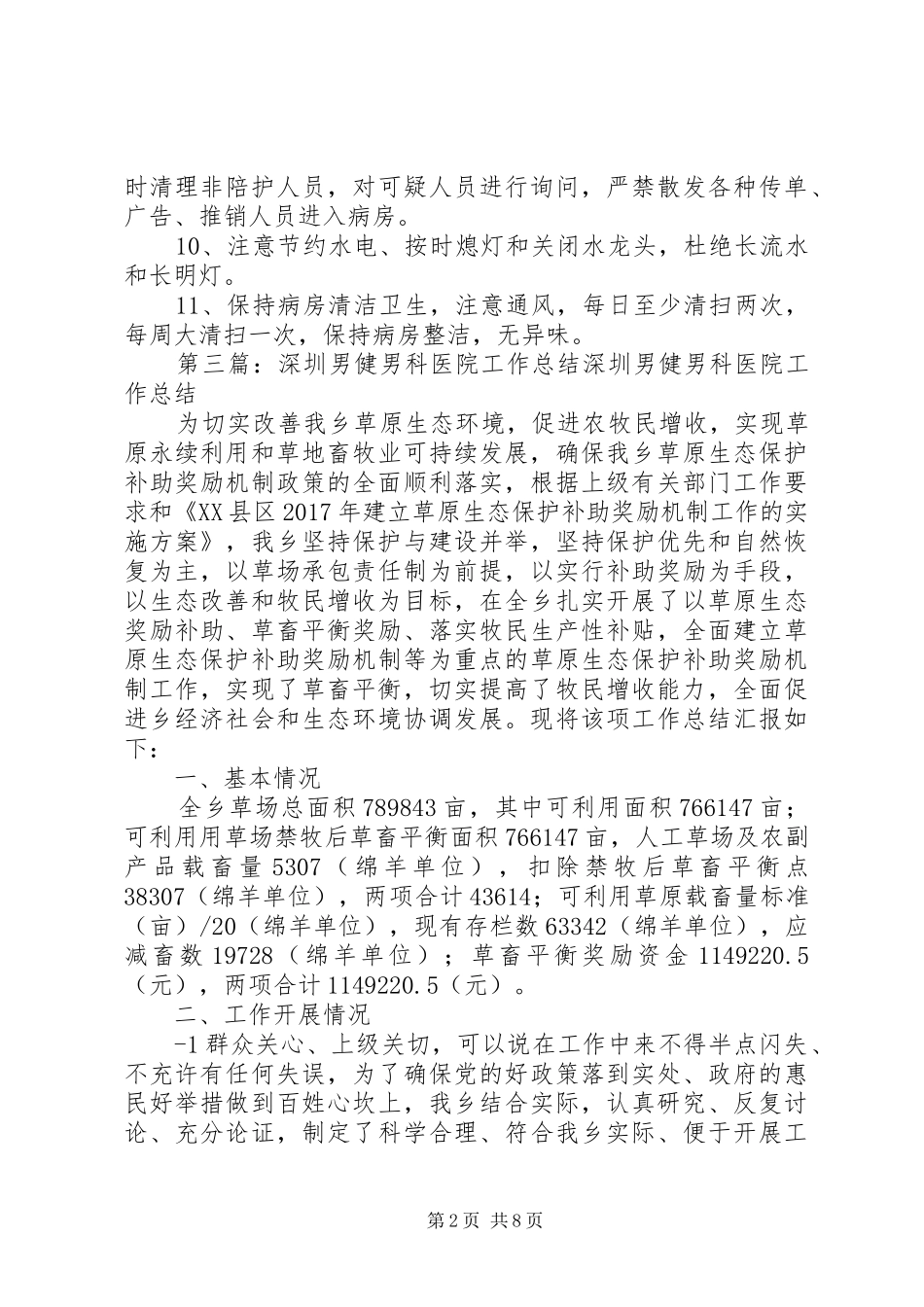三亚男健医院传染病报告规章制度范文_第2页