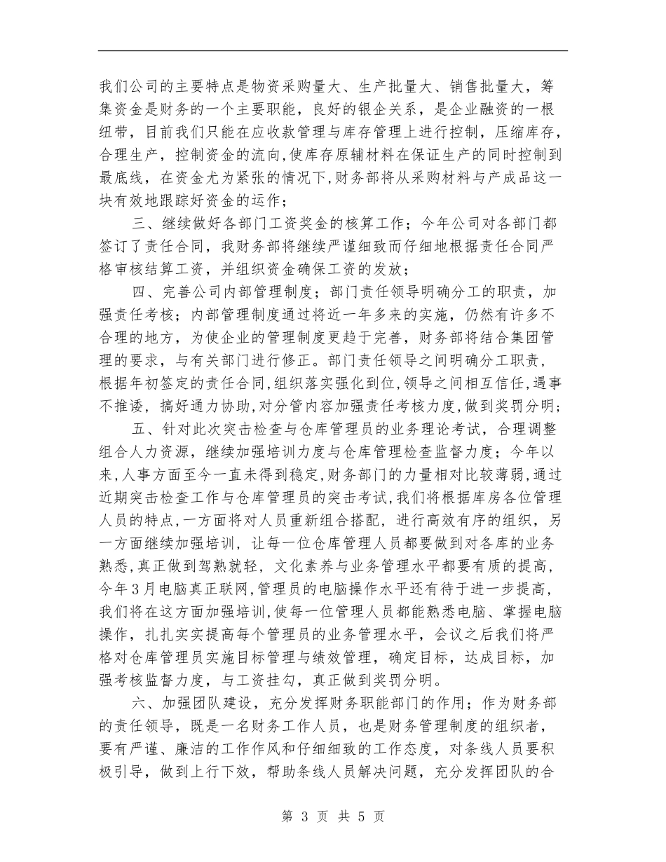 财务部人员个人工作总结_第3页