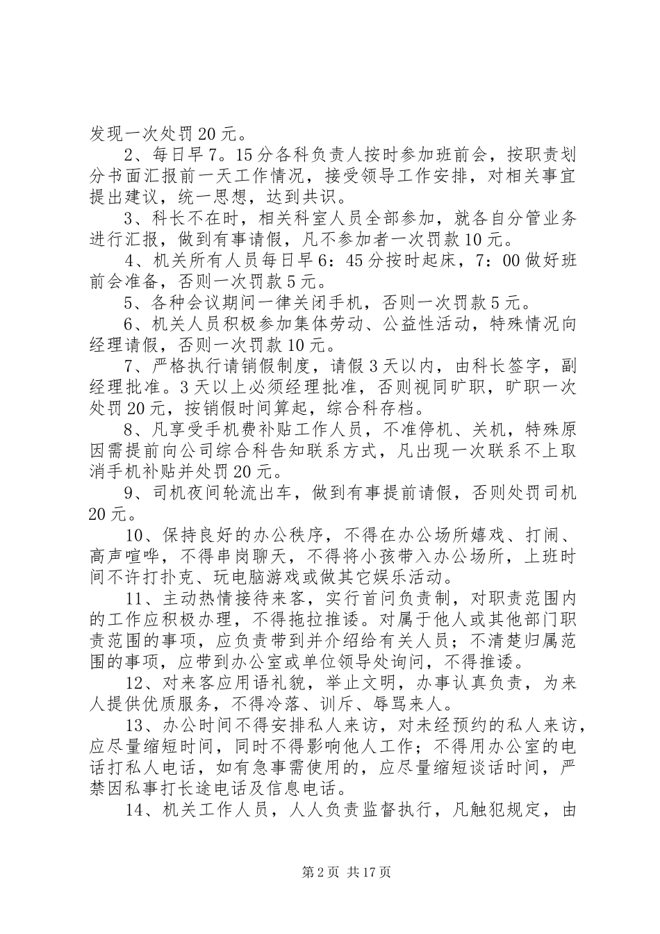 劳动纪律管理规章制度细则_第2页