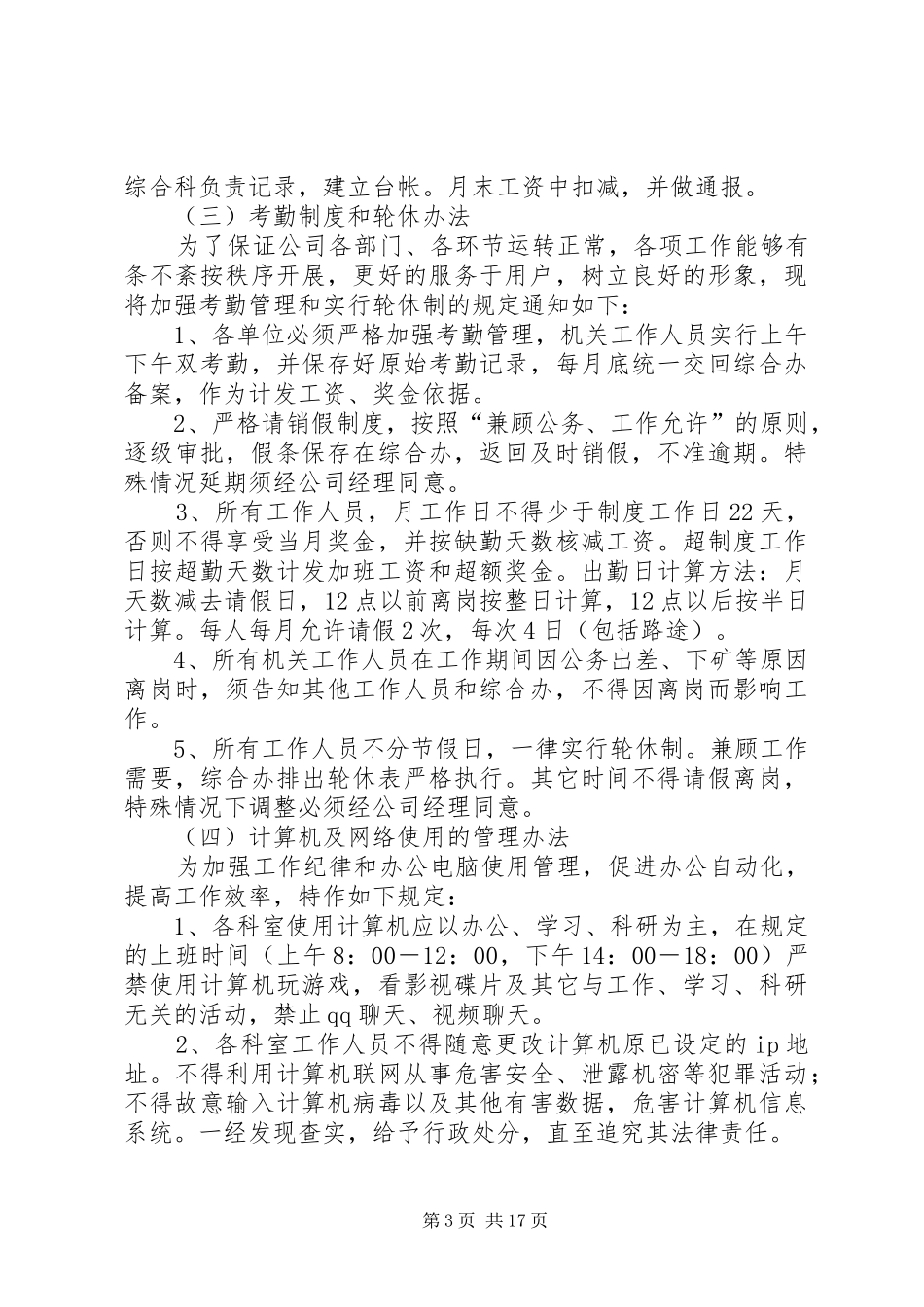 劳动纪律管理规章制度细则_第3页