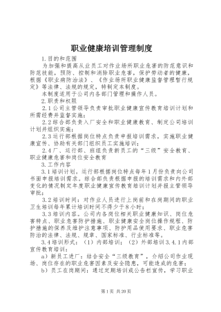 职业健康培训管理规章制度
