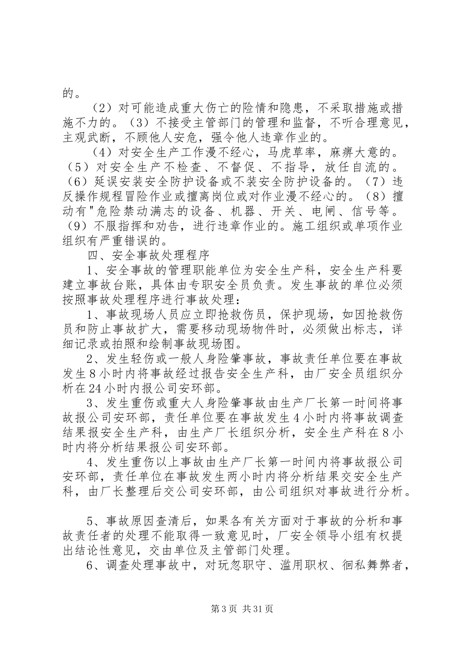 轧钢厂最新安全管理规章制度_第3页
