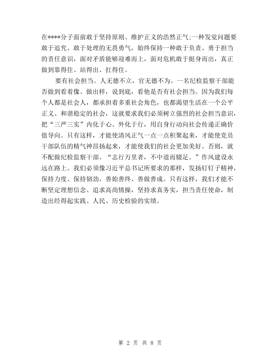 2024年10月学习三严三实思想汇报与2024年10月村支部书记三严三实个人述职报告范文汇编_第2页