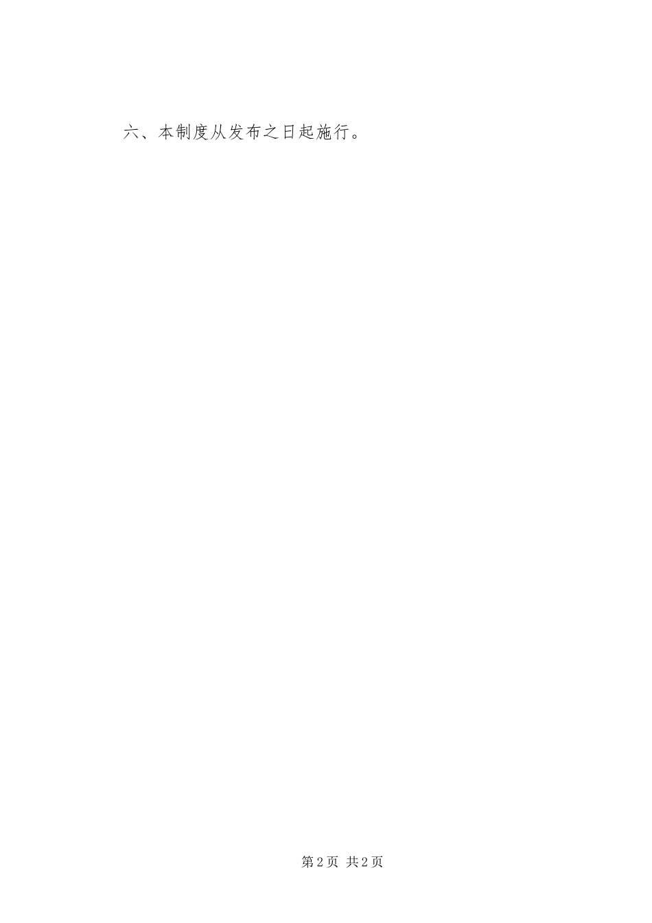 宗教事务党风廉政建设规章制度_第2页