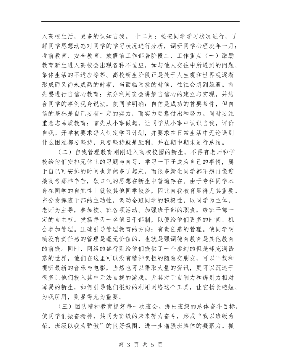 大一辅导员工作计划表_第3页