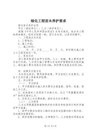 绿化工程苗木养护要求 