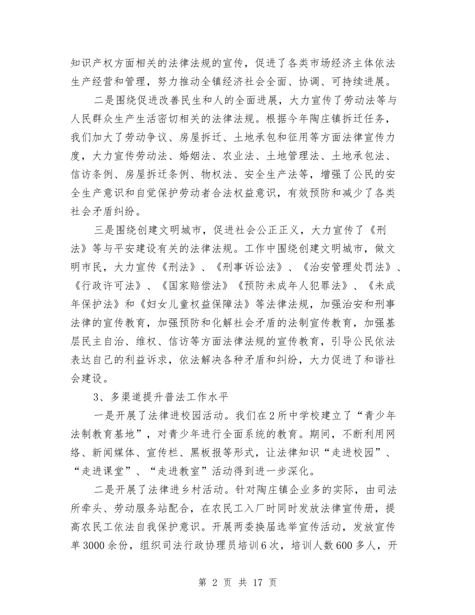 2024上半年司法所工作总结与2024上半年商务工作小结范例汇编_第2页