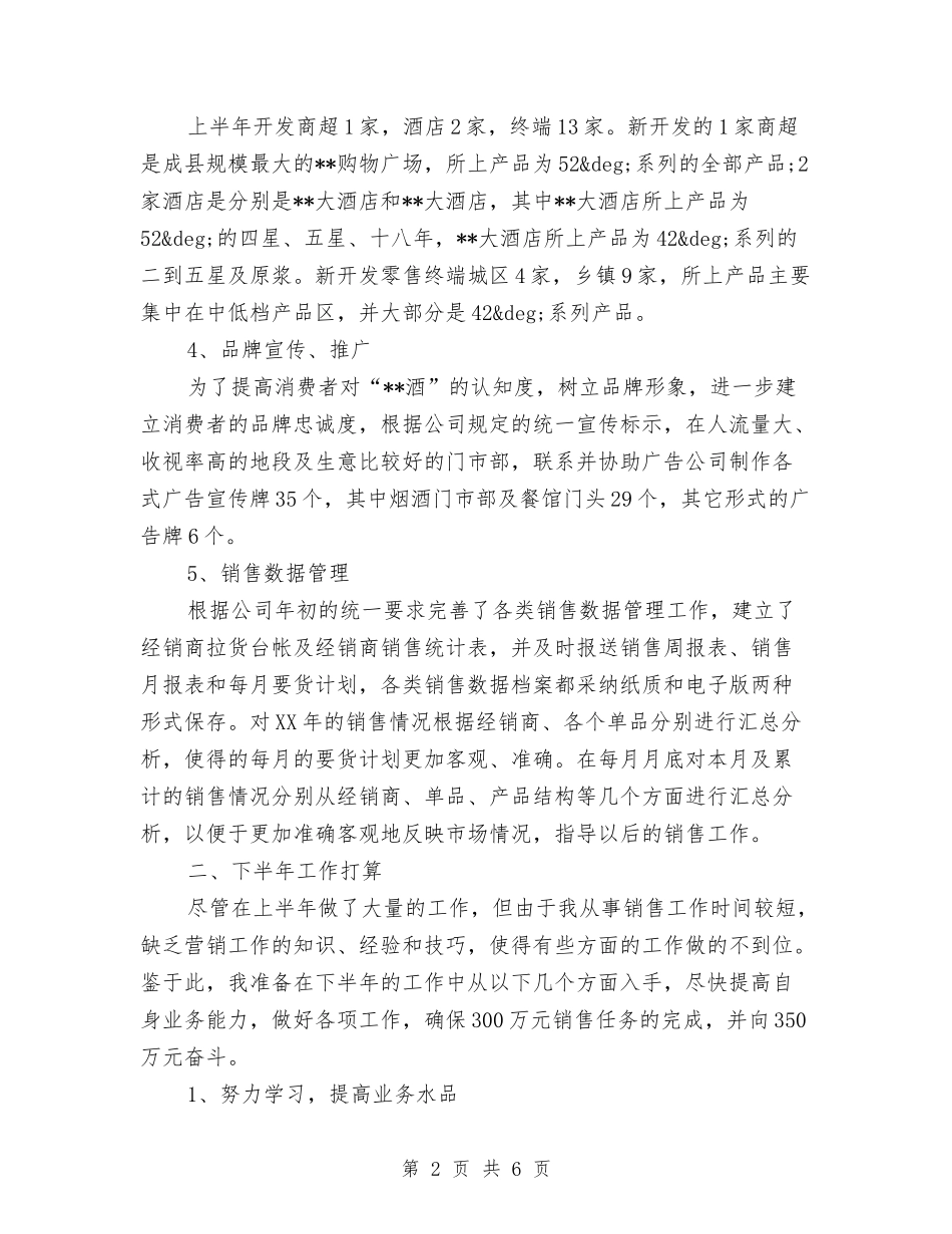 2024年度销售总监工作总结范文与2024年度销售经理工作总结范文汇编_第2页