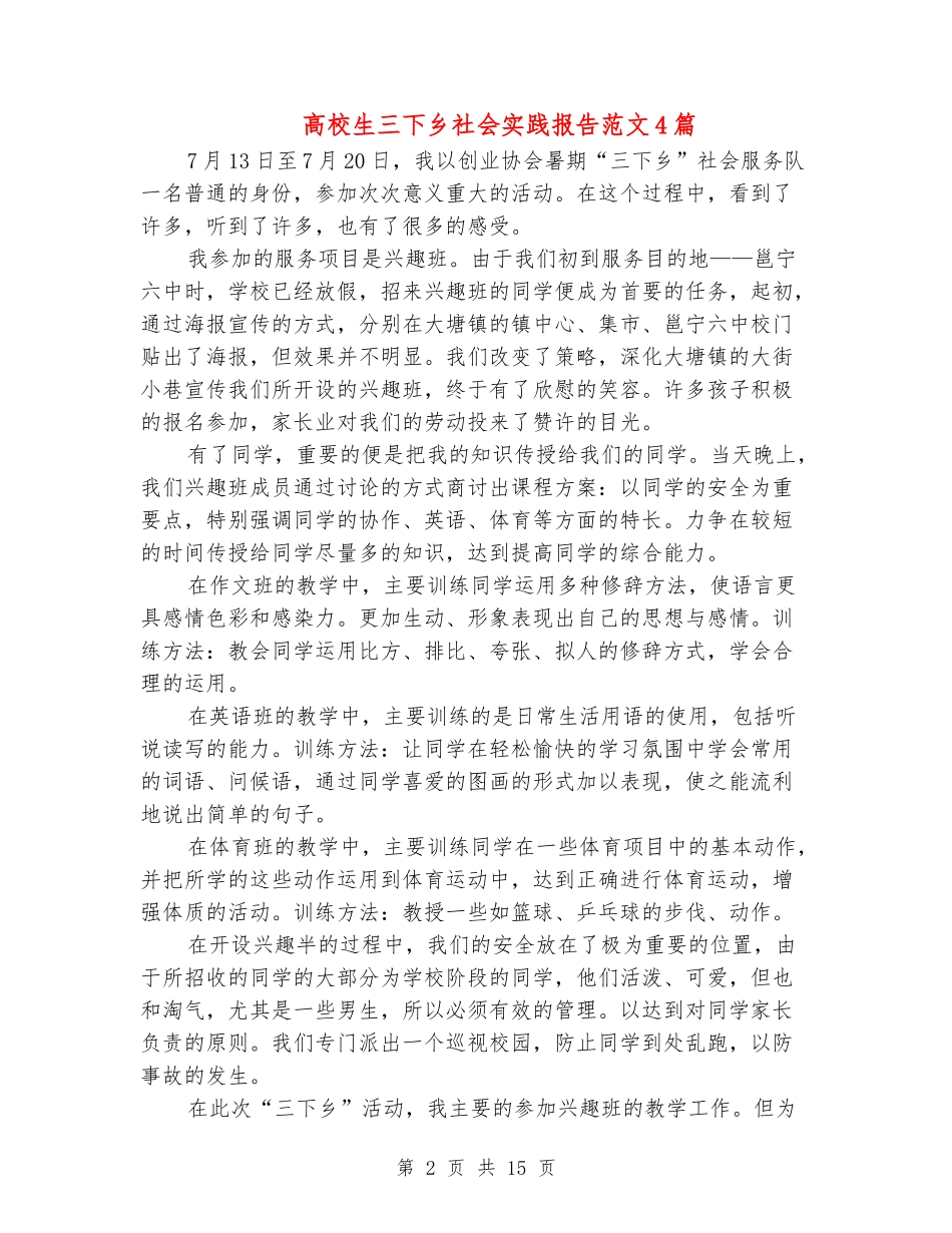大学生三下乡社会实践报告范文4篇_第2页