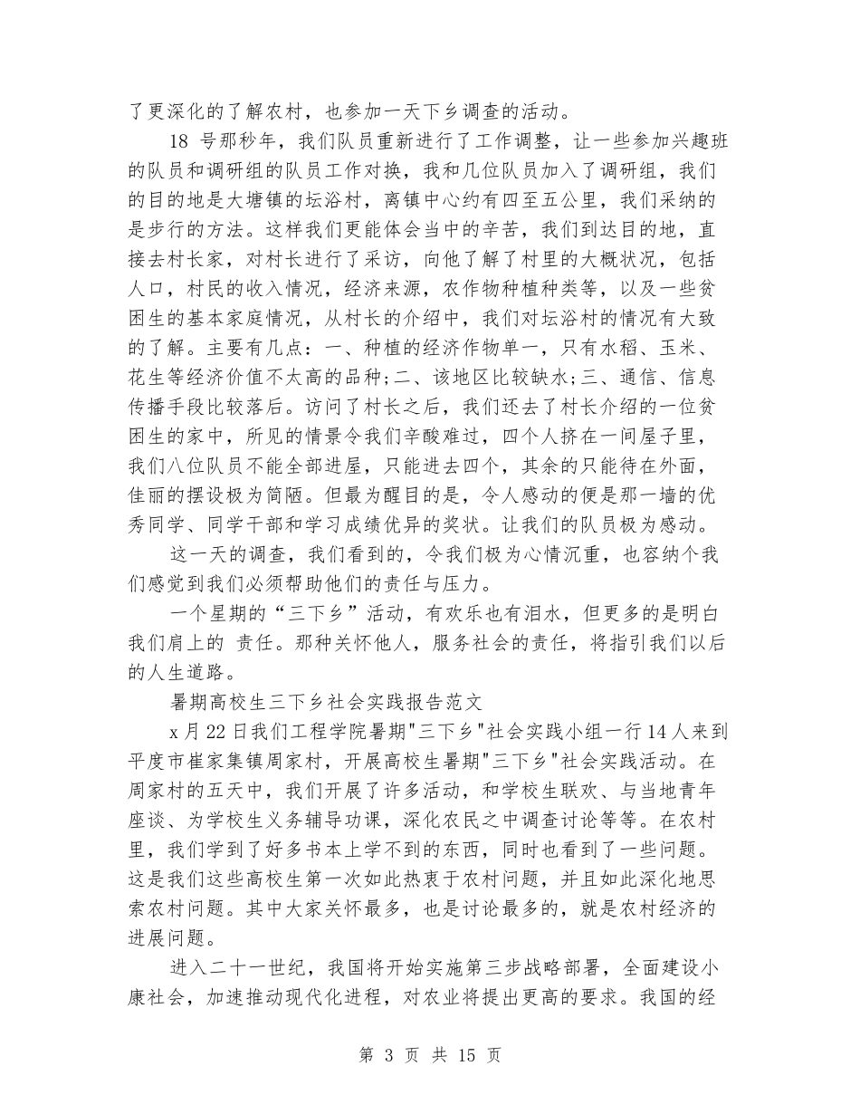 大学生三下乡社会实践报告范文4篇_第3页