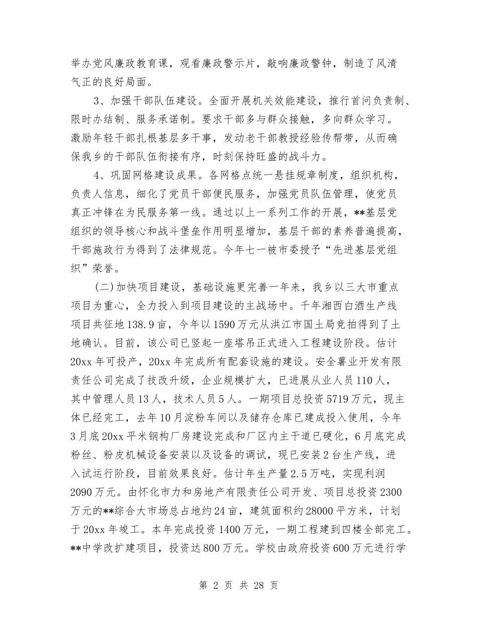 2024乡政府年度工作总结与2024乡政府年终工作总结汇编_第2页