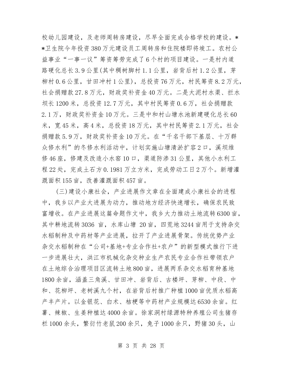 2024乡政府年度工作总结与2024乡政府年终工作总结汇编_第3页