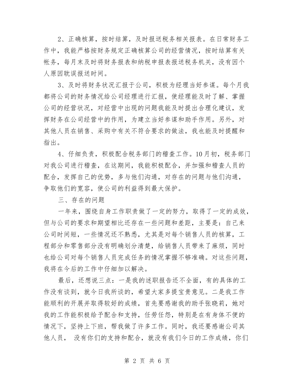 2024年1月出纳试用期转正工作总结范文与2024年1月办公室秘书工作计划汇编_第2页