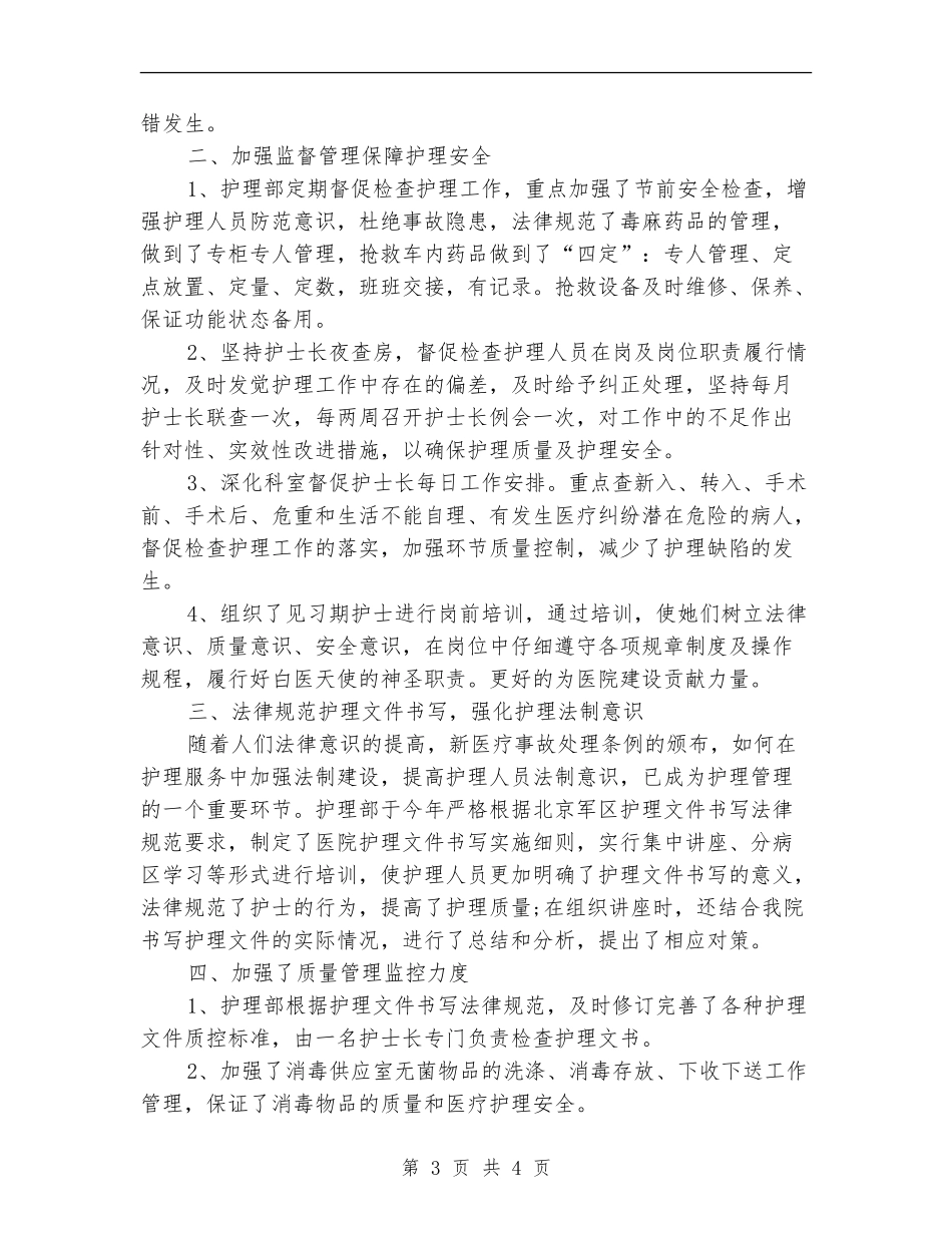 2024年3月护理部工作总结_第3页