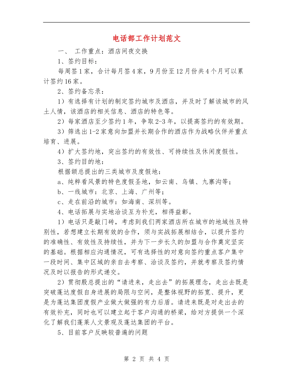 电话部工作计划范文_第2页