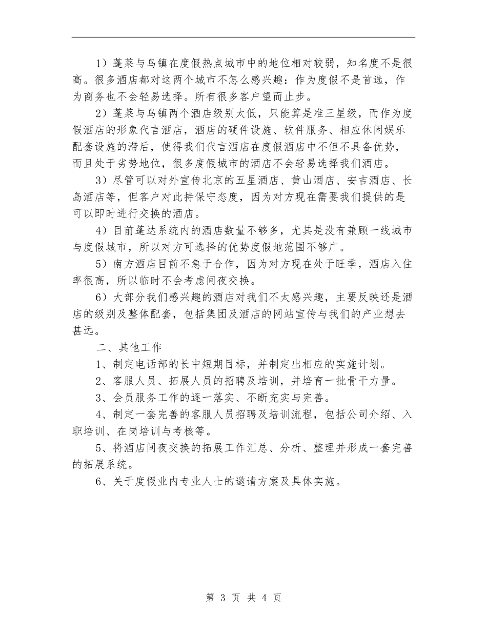 电话部工作计划范文_第3页