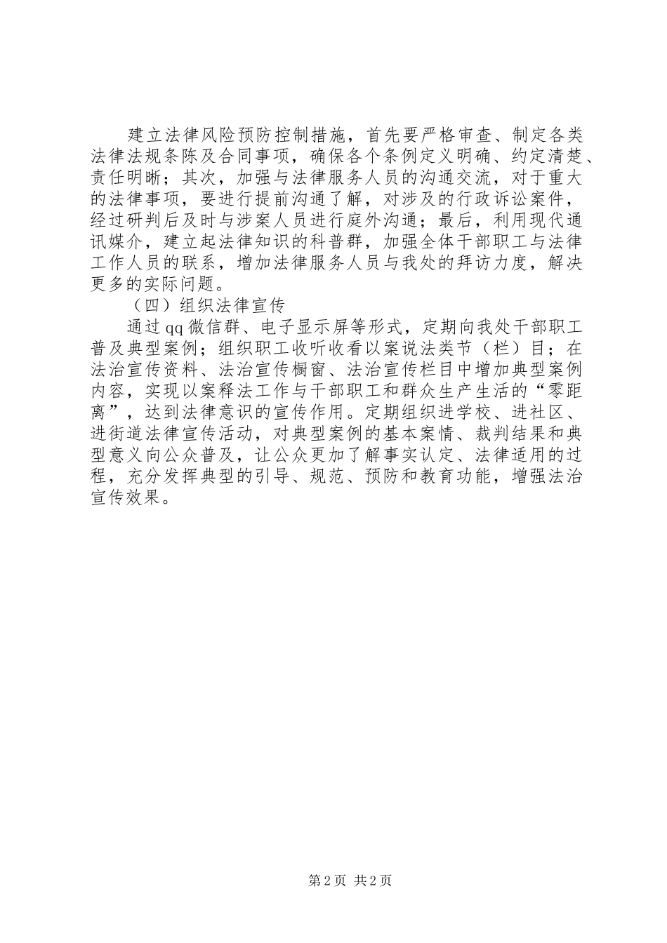 法律顾问以案释法规章制度_第2页